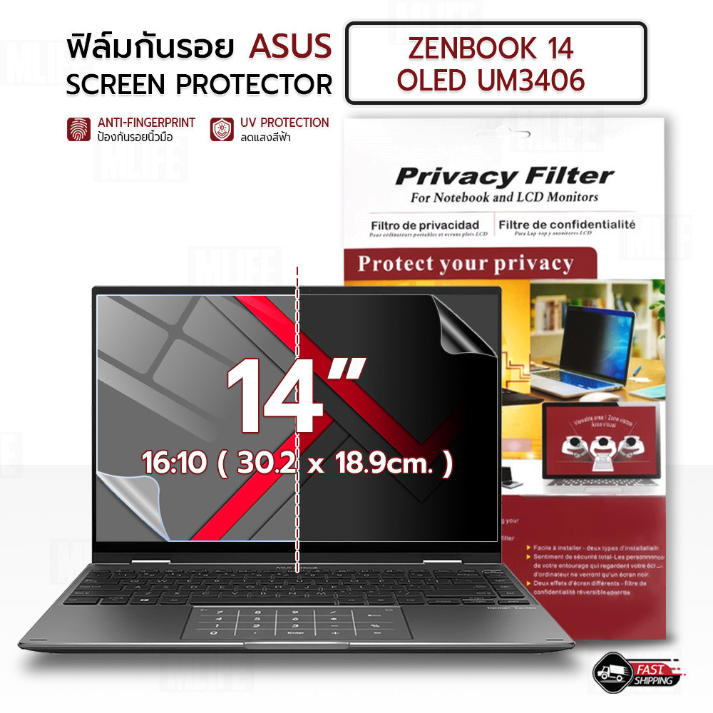 MLIFE - ฟิล์มกันรอย ASUS Zenbook 14 OLED UM3406 (16:10) ฟิล์มใส ฟิล์มแม่เหล็ก ป้องกันมองเห็นคนด้านข้าง Screen Protector