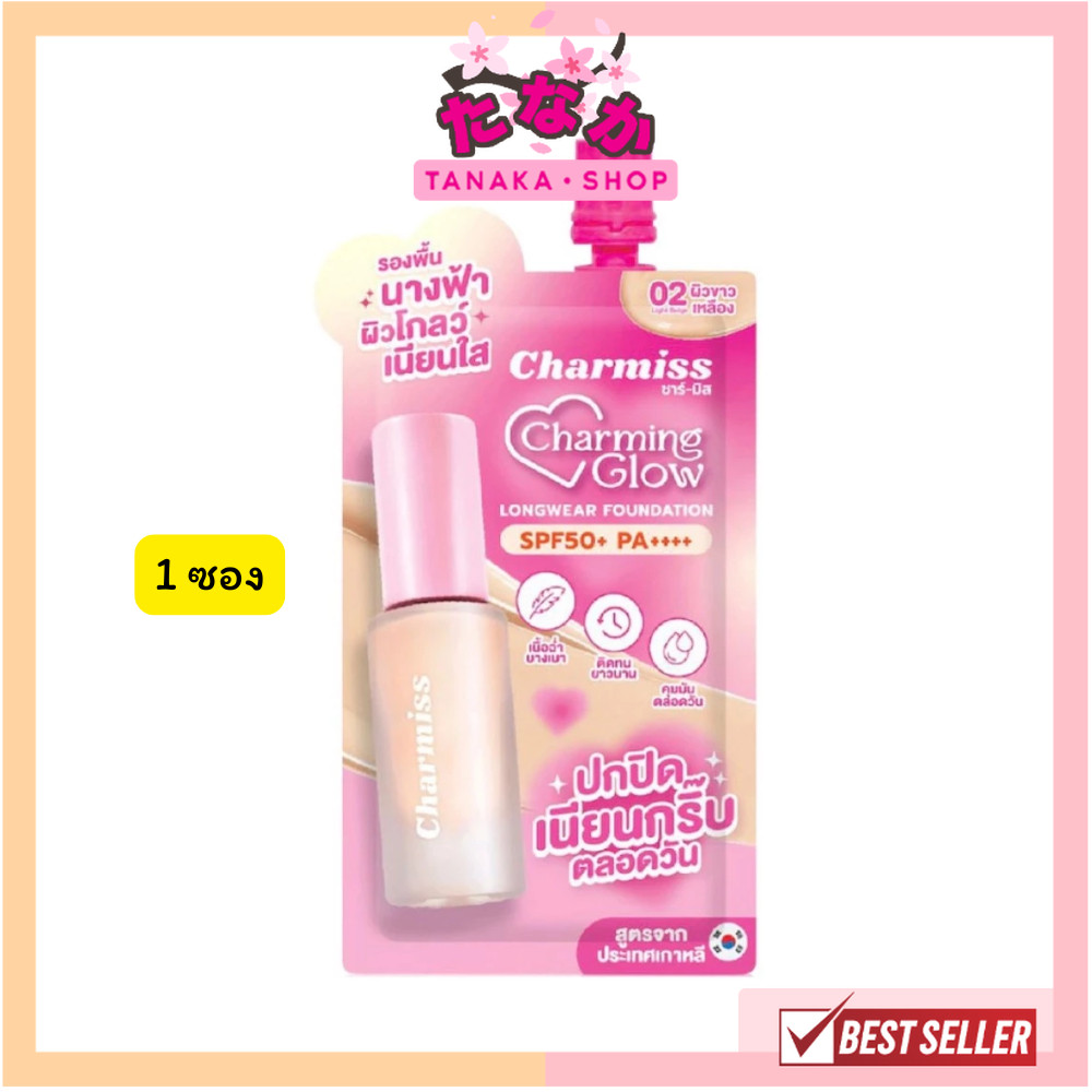 🔥แท้/ดีลสุดคุ้ม/ไลฟ์ทุกวัน🔥(1ซอง) Charmiss Charming Glow Longwear Foundation SPF50+ PA++++