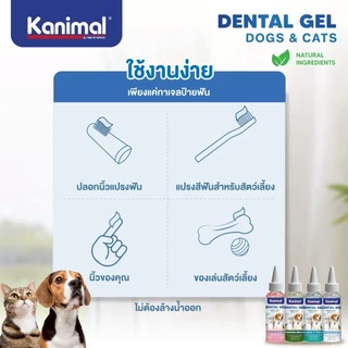 Kanimal Dental Spray & Gel สเปรย์ เจล ทำความสะอาดช่องปากสัตว์เลี้ยง กลิ่นหอม ขนาด 100 ml