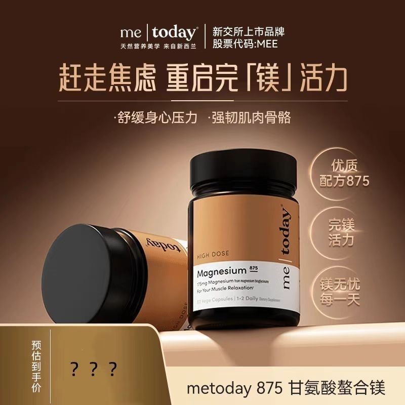 Metoday Glycine แคปซูลแมกนีเซียมอินทรีย์เนื้อหาสูง Metoday Glycine Chelate แคปซูลแมกนีเซียม20250828