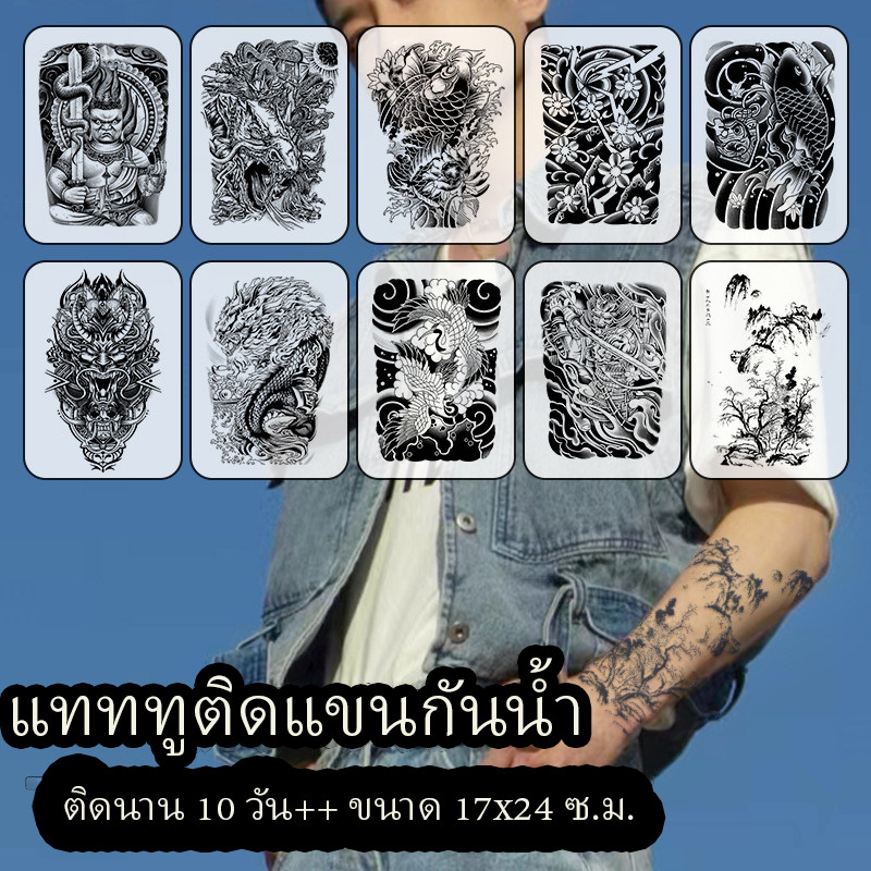 [พร้อมส่ง] แทททูกันน้ำ ได้ 1 แผ่น ลายเท่ๆ ขนาด 17*24cm ติดทน ได้ 10 วัน++