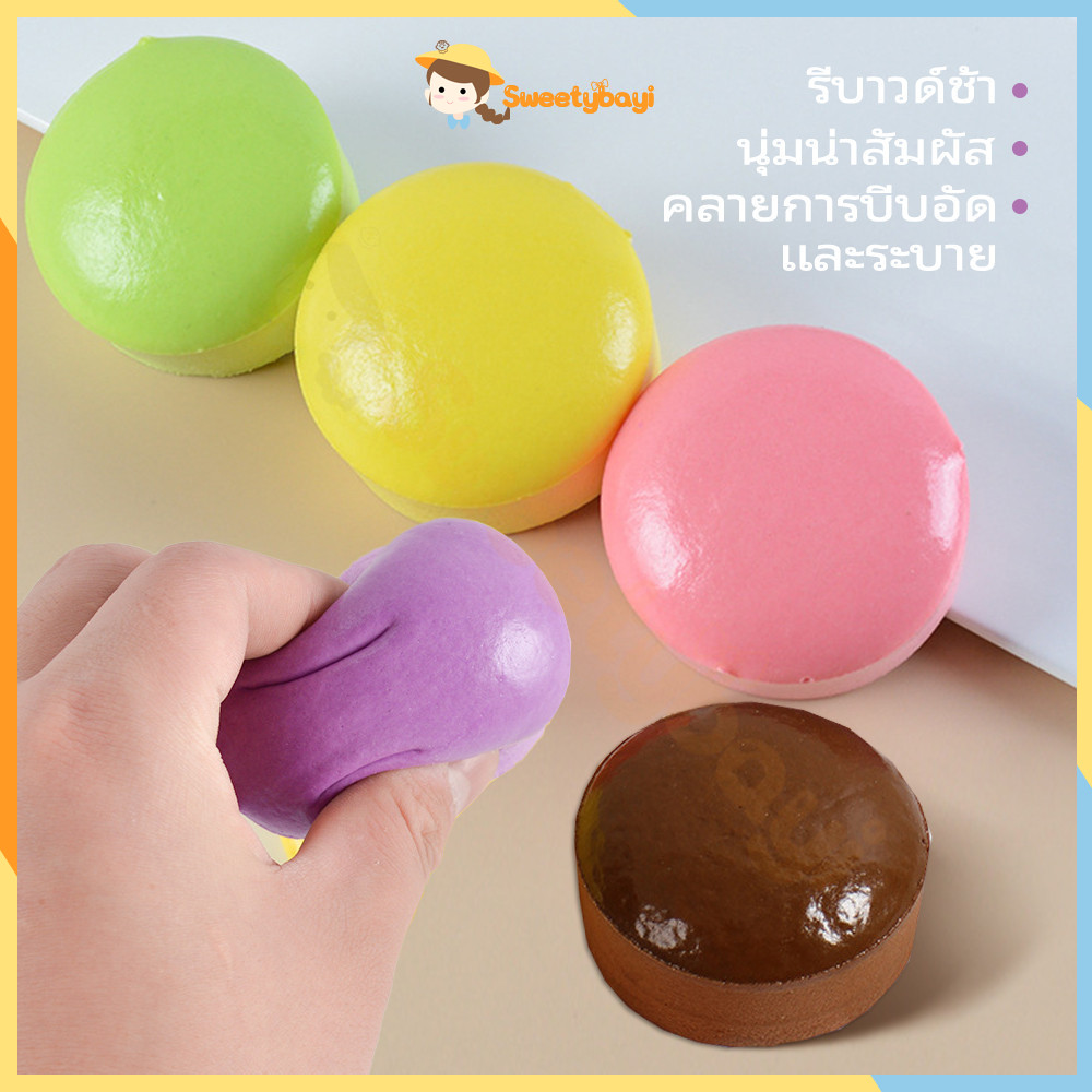 SWEETYBAYI ของเล่น ของเล่นบีบ บีบคลายเครียด รูปเค้ก แบบนิ่ม ของเล่นเด็ก