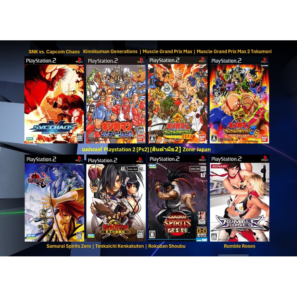 [มือ2][55] แผ่นแท้📀 PS2 SNK vs Capcom | Kinnikuman | Muscle Grand Prix Max | Samurai Spirits | Rumbl