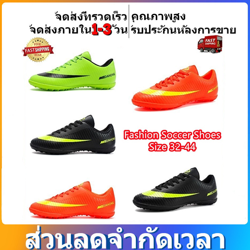 【 ส่งจากไทย 】 โอติกด์ รองเท้าฟุตบอลชายและหญิง