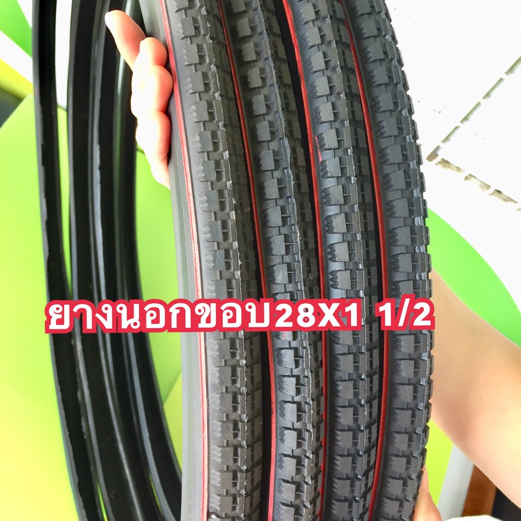 ยางนอกพร้อมยางในจักรยาน 28x1 1/2 จักรยานโบราณล้อ28นิ้ว รถสามล้อถีบ ลายเรียบราคาถูก