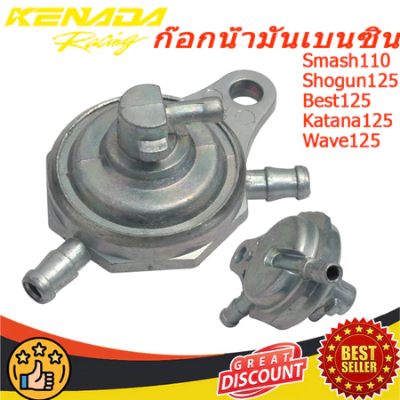 ก๊อกน้ำมันเบนซิน smash 110 Shogun 125 Best 125 Katana 125 Hayate 125อะไหล่ Wave125 Smash Junior Best125 Smash Revo