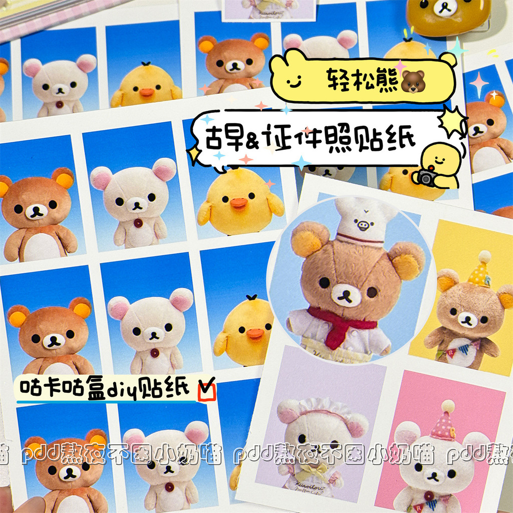 [Koo Ka] Ins โบราณ Early High-Appearance Rilakkuma ID Photo สติกเกอร์ตกแต่ง DIY Cuckoo การ์ด Cuckoo กล่องคู่มือวัสดุสติกเกอร์ตกแต่ง