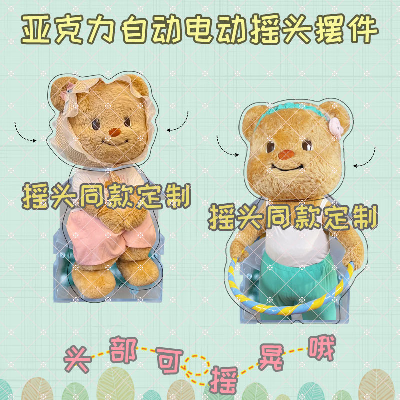 เนยหมีเขย่าหัวเครื่องประดับสินค้าอะคริลิสก์ท็อปอัตโนมัติไฟฟ้าน่ารักเขย่าหัวเครื่องประดับของขวัญวันหยุด