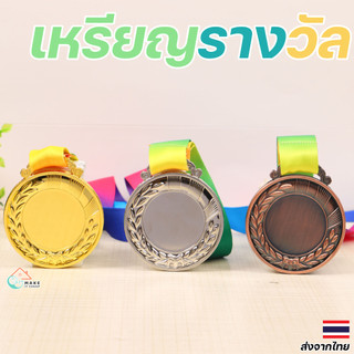 เหรียญรางวัลคลาสสิค สีทอง เงิน ทองแดง พร้อมริบบิ้น สำหรับนักเรียน และงานแข่งขันกีฬา