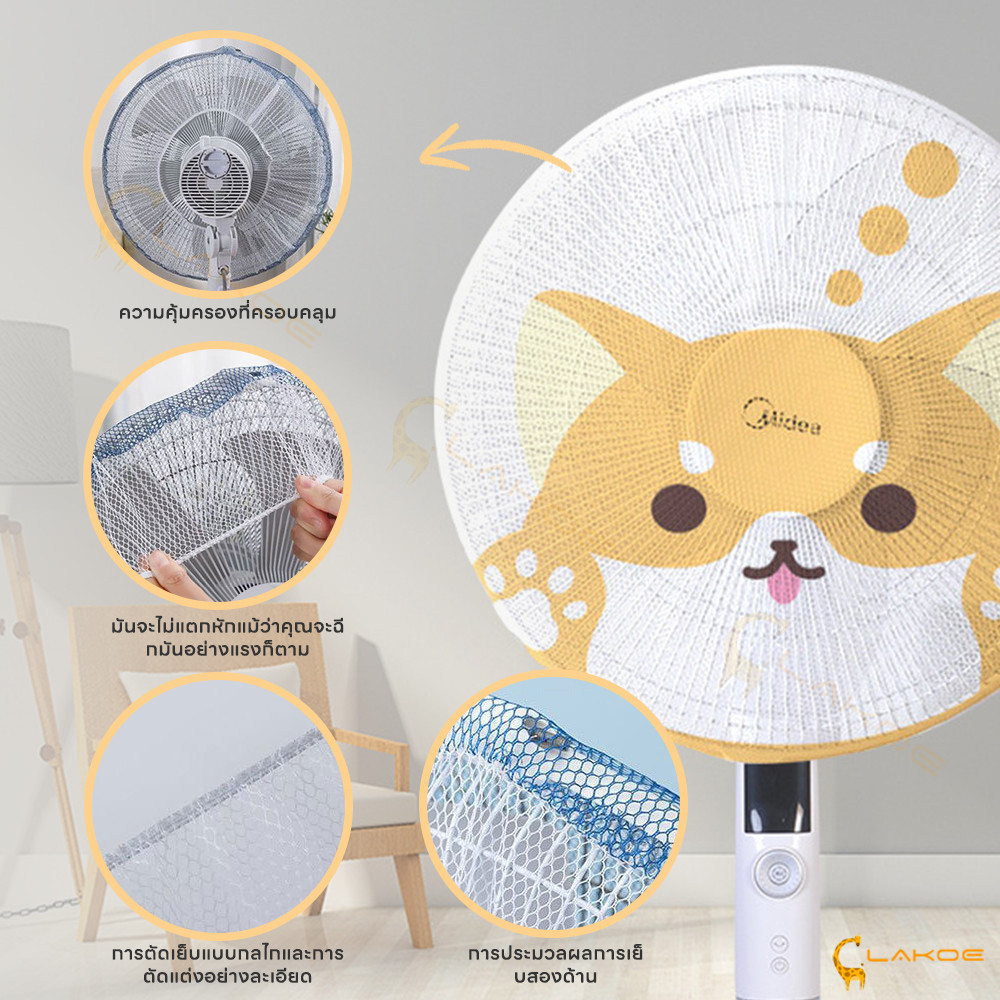 LAKOE ที่คลุมพัดลม ตาข่ายป้องกันพัดลม กันเด็กเอานิ้วแหย่ ตาข่ายคลุมพัดลม - รูปที่ 6