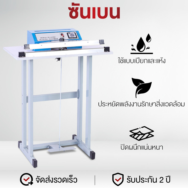 SHANBEN  เครื่องซีลเท้าเหยียบมีให้เลือก 5 ขนาด เหมาะกับวัสดุหลากหลาย พร้อมปรับระยะเวลาในการทำความร้อนได้