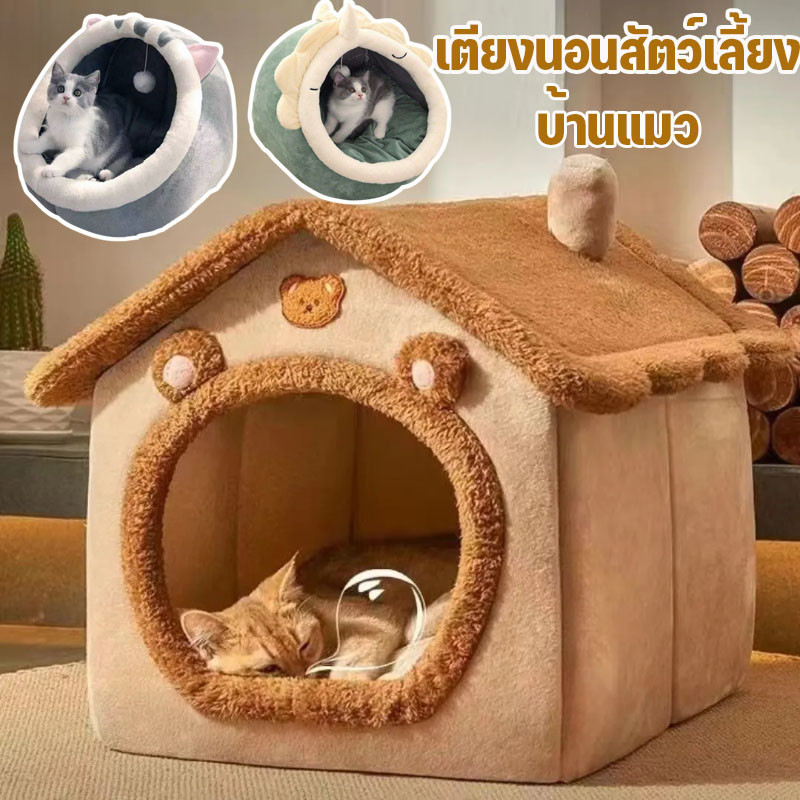 เตียงนอนสัตว์เลี้ยง บ้านแมว ยนุ่มนิ่ม ซักทําความสะอาดได้ สําหรับแมว และสุนัข