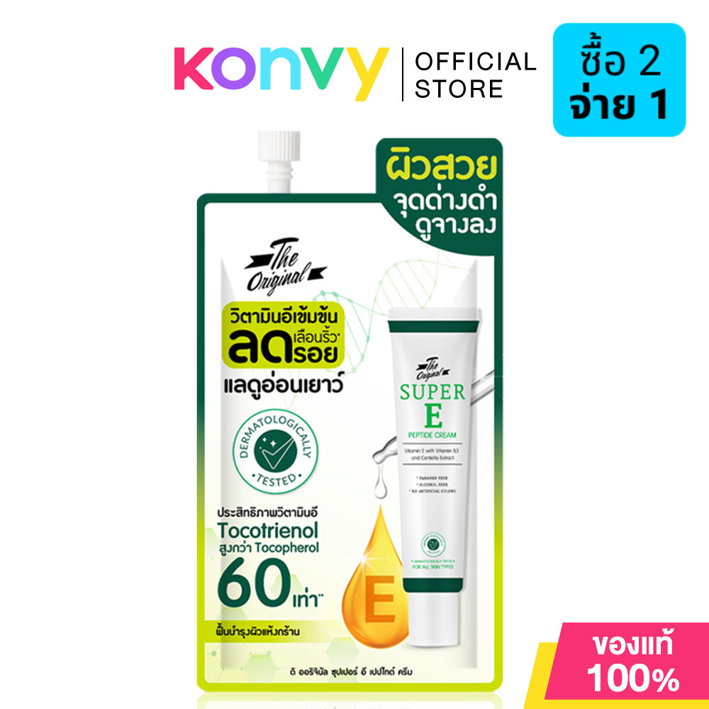 The Original Super E Peptide Cream 10g ครีมวิตามินอีเข้มข้น.