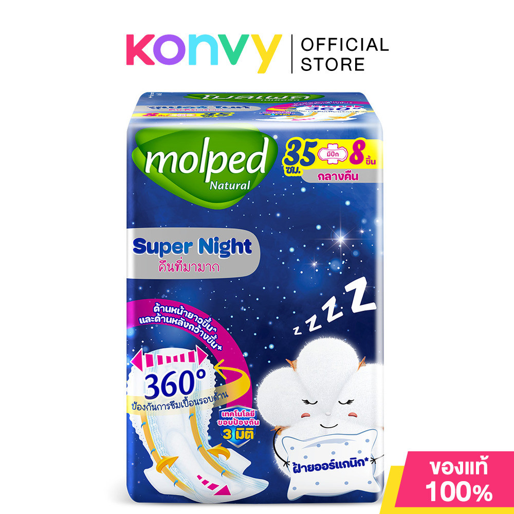 Molped Super Night 35cm โมลเพด ผ้าอนามัยสำหรับกลางคืน แบบมีปีก 35 ซม.