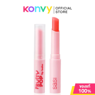 SASI Fruity POP Lip Balm 1.5g ศศิ ลิปบาล์มมีสีระเรื่อดูเป็นธรรมชาติ