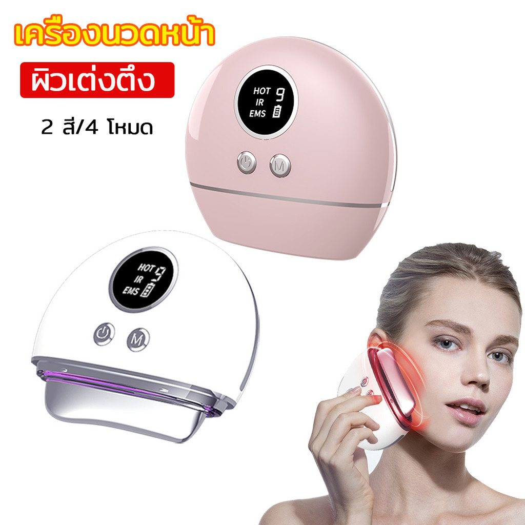 พร้อมส่ง อุปกรณ์ความงามที่บ้าน EMS Microcurrent Facial Gua Sha อุปกรณ์นวดการสั่นสะเทือนลิฟท์และกระชับผิว