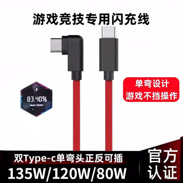 สายชาร์จ vivo สายชาร์จ type c สายข้อมูลสำหรับ Nubia Z40SPro Z50Z30เดิม5S สายชาร์จปีศาจแดง120w 7S มือถือเกม6R ชาร์จเร็ว5A ข้อศอก PD คู่ Typec แฟลชชาร์จสาย80วัตต์8pro สำหรับเล่นโดยเฉพาะ