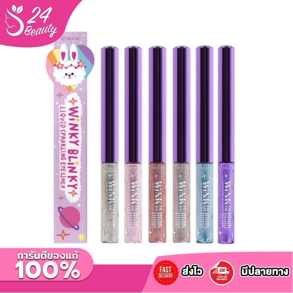 COSLUXE Winky Blinky Liquid Sparkling Eyeliner อายไลน์เนอร์กลิตเตอร์กระต่าย คอสลุคส์ 3 ml.