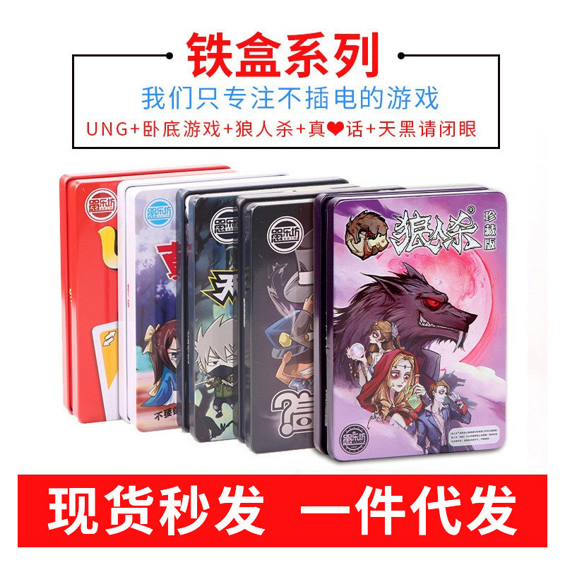 【现货】狼人杀桌游卡牌游戏巫诺塔罗牌真心话三国害你在心口难开经典游戏Werewolf board game, card game, Wunuo Tarot, real20241106