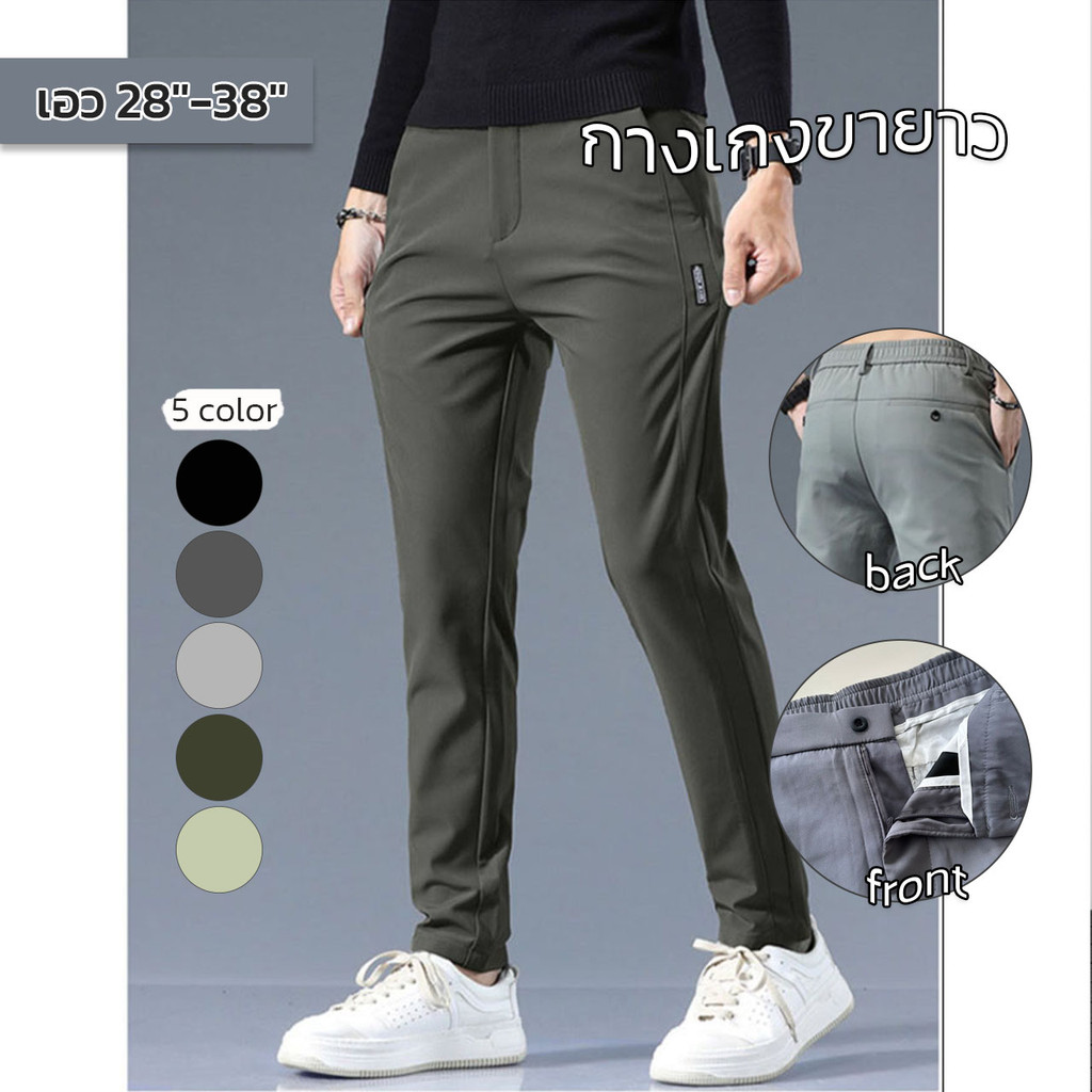 ส่งไว กางเกงขายาว ชาย ลำลอง (มียางยืดด้านหลัง) 5 Colors เอว 28-38 นิ้ว