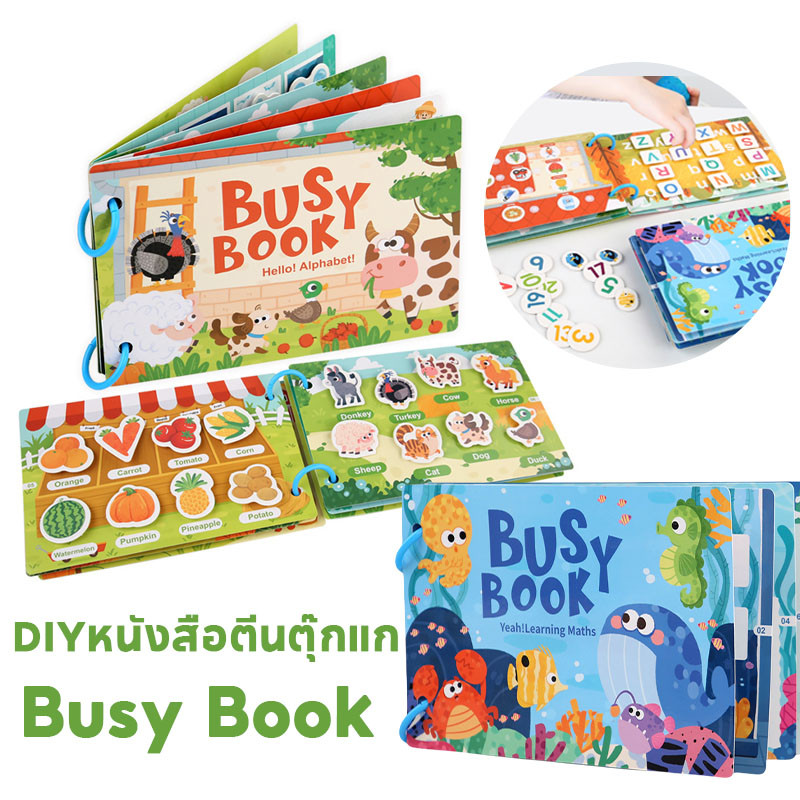 พร้อมส่ง DIYหนังสือตีนตุ๊กแก หนังสือกิจกรรม Busy Book Quiet Book นังสือตรัสรู้เล่มแรกของเด็ก