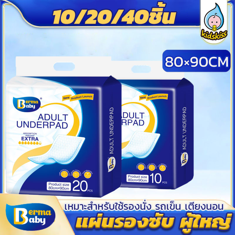 Kidskiss Berma baby 10/20/40ชิ้น แผ่นรองซับ ผู้ใหญ่ แผ่นเสริมซึมซับ Bed Sheet ใช้แล้วทิ้ง อันอัน 80x90 ซม