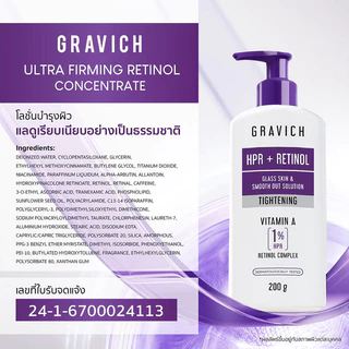 GRAVICH Ultra Firming Retinol Concentrate Body Lotion 200g กราวิช โลชั่นบำรุงผิวกายสูตรเรตินอล.