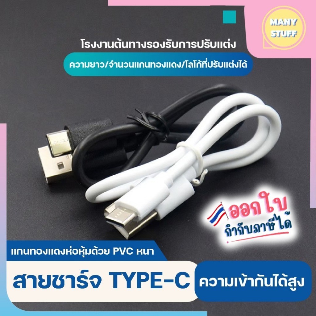 สาย USB type - c ยาว 30,50 cm