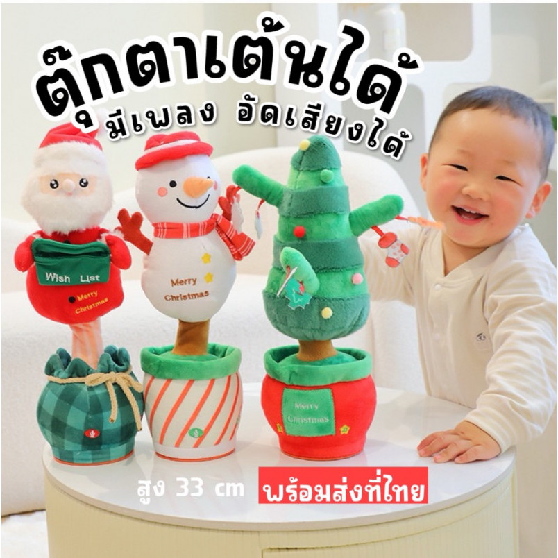 ROCKING Christmas เหมือนน้องบอง แต่มาเวอร์ชั่นอัพเดท รับเทศกาล XMAS (TOY805)