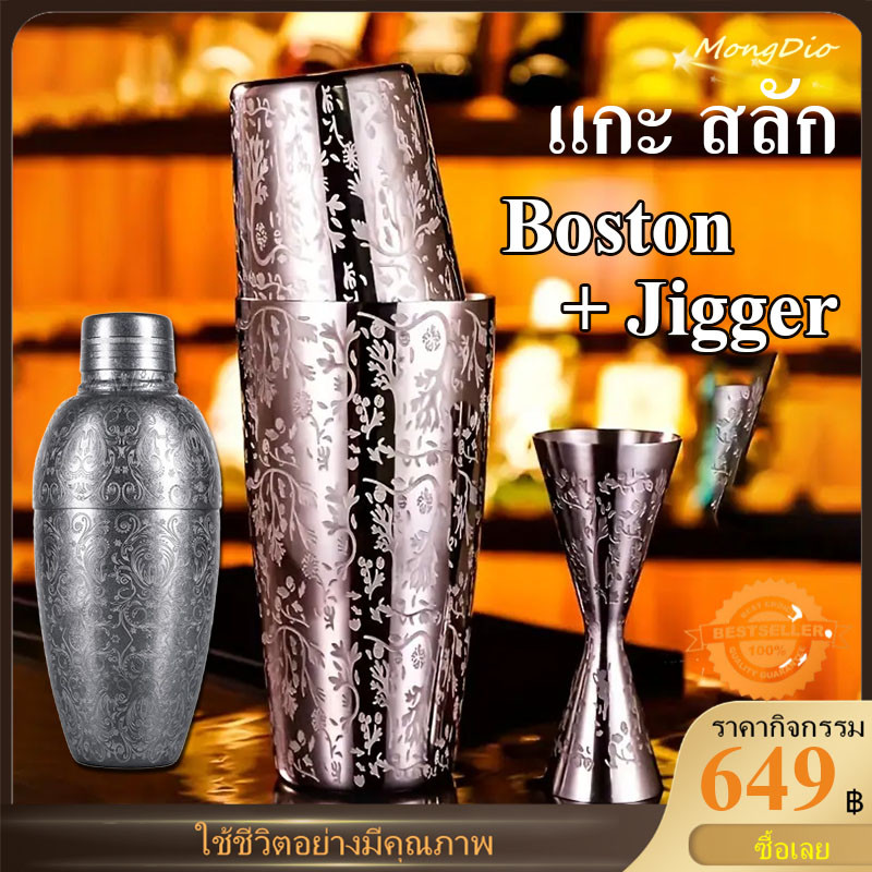 (Shaker+Jigger) แก้ว เชคค็อกเทล เชคเกอร์ผสมเหล้า ชานมไข่มุก น้ำผลไม้ อุปกรณ์ค็อกเทล บาร์เทนเดอร์