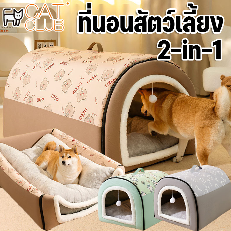 CAT CLUBที่นอนสัตว์เลี้ยง ที่นอนสุนัข บ้านแมว ขนาดใหญ่พกพาได้ ด้านล่างมีกันลื่น สามารถพับเก็บได้เป็นโซฟา นุ่มสบาย2IN1