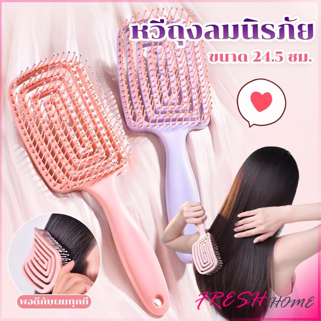 Fresh หวีแปรงผม นวดหนังศีรษะ หวีที่ใช้ได้ทั้งผมยาวและผมสั้น Hair comb