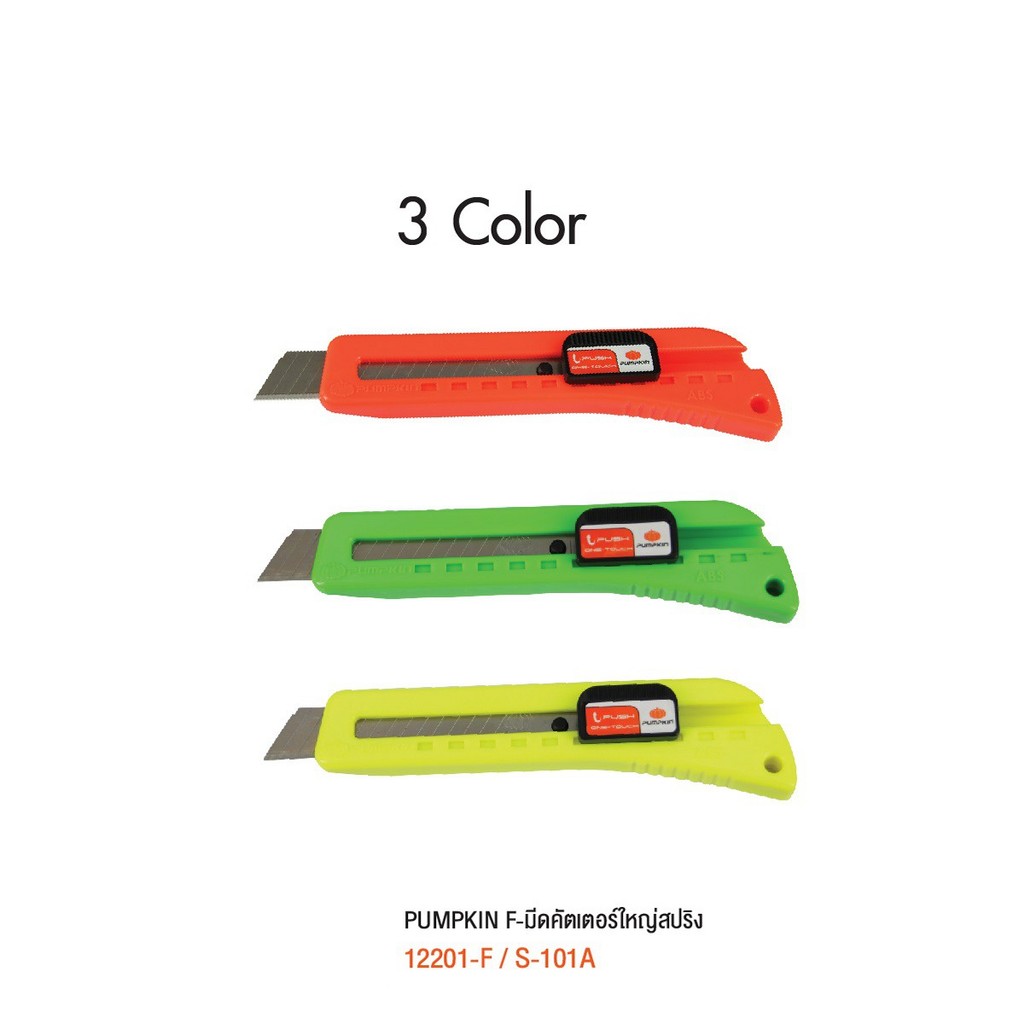 PUMPKIN มีดคัตเตอร์ใหญ่สปริง S-101A13 + แถมใบมีดฟักทอง คัตเตอร์เกรด ABS คละสี/12201-F-12203-F