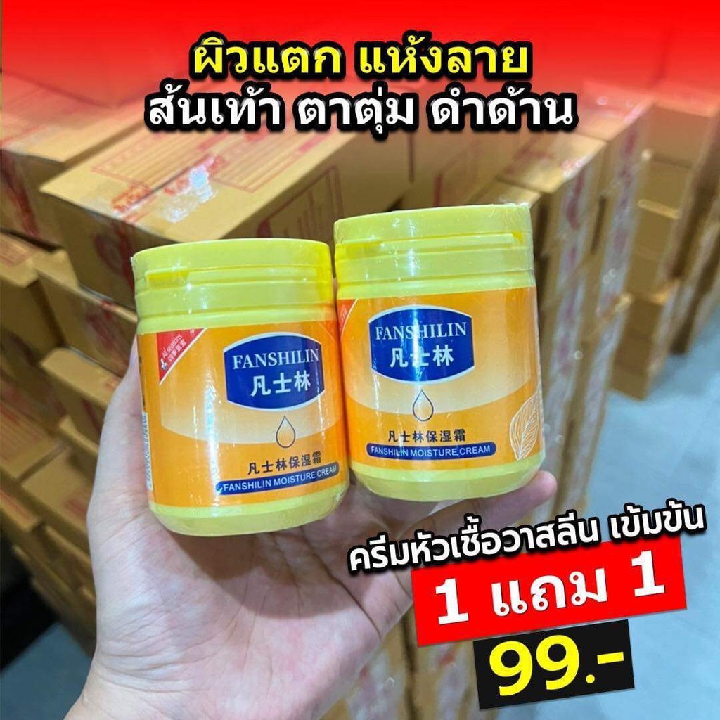 1แถม1)วาสลีน ครีมทาหน้า ครีมทามือ ครีมทาเท้าแตก บำรุงผิวให้นุ่มชุ่มชื้น แก้ปัญหาผิวหนัง