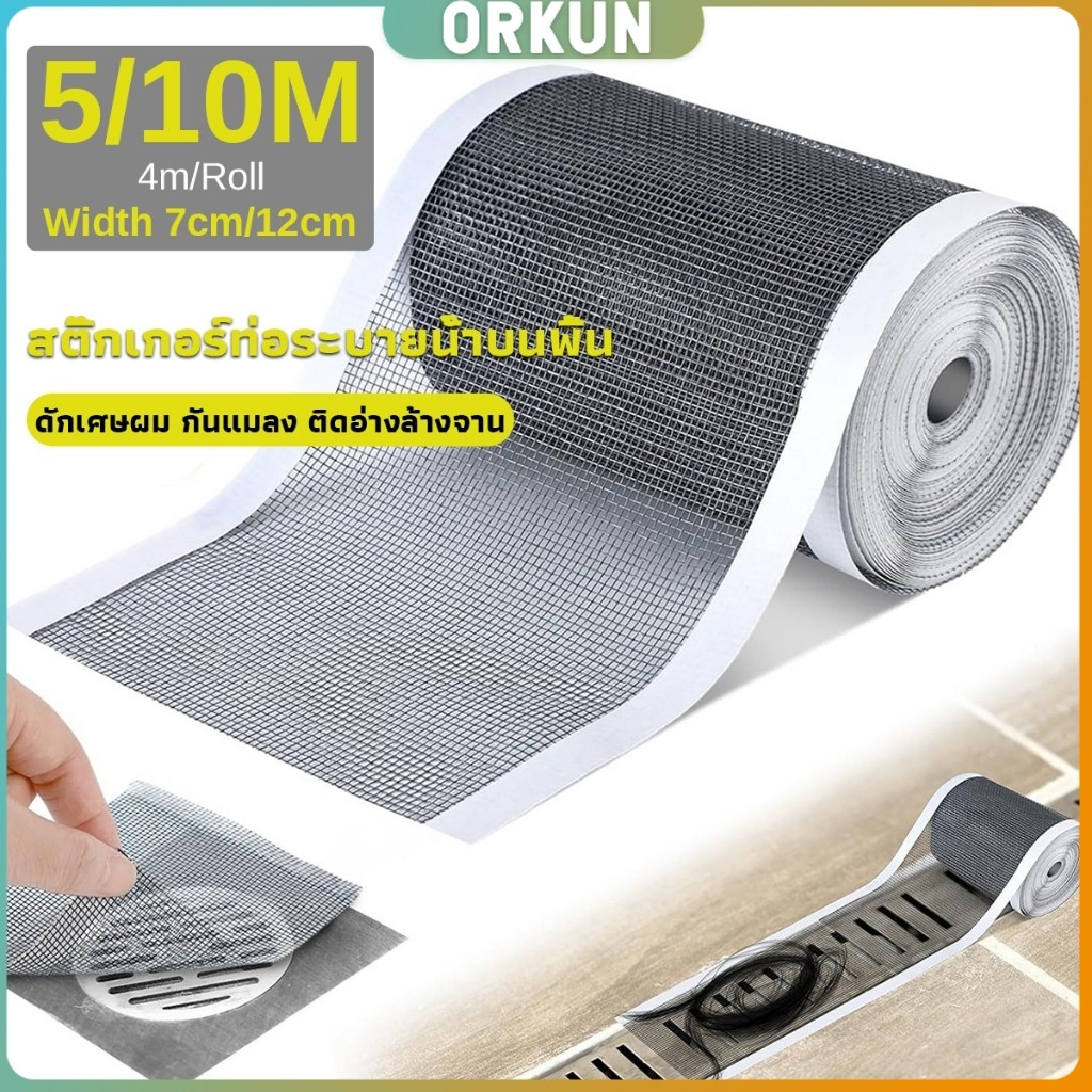Orkun แผ่นตาข่ายกรอง มีกาวพร้อมติซ้อมมุ้งลวด หรือปิดท่อกันสิงอุดตันลงท่อ กันแมลง ในห้องครัว ห้องน้ํา drain sticker