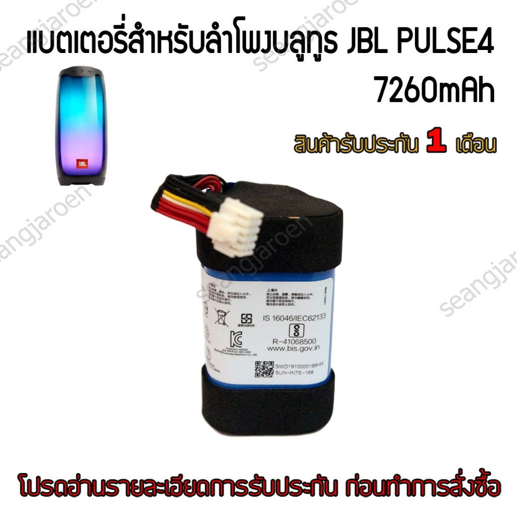 แบตเตอรี่สำหรับลำโพงบลูทูธ JBL PULSE4