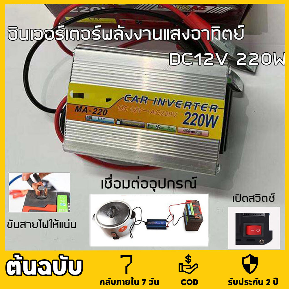 อินเวอร์เตอร์ 220W 500W 1000W 3500W เครื่องแปลงไฟ 4USB หม้อแปลงไฟ 12v to 220v  อินเวอร์เตอร์ไฮบริด เครื่องแปลงไฟ