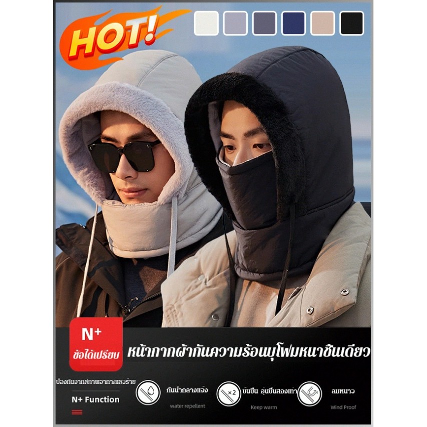 หมวกคลุมศีรษะสัมผัสสบาย นุ่มสบาย ป้องกันลมและความเย็น แฟชั่น แพ็คเกจเต็ม