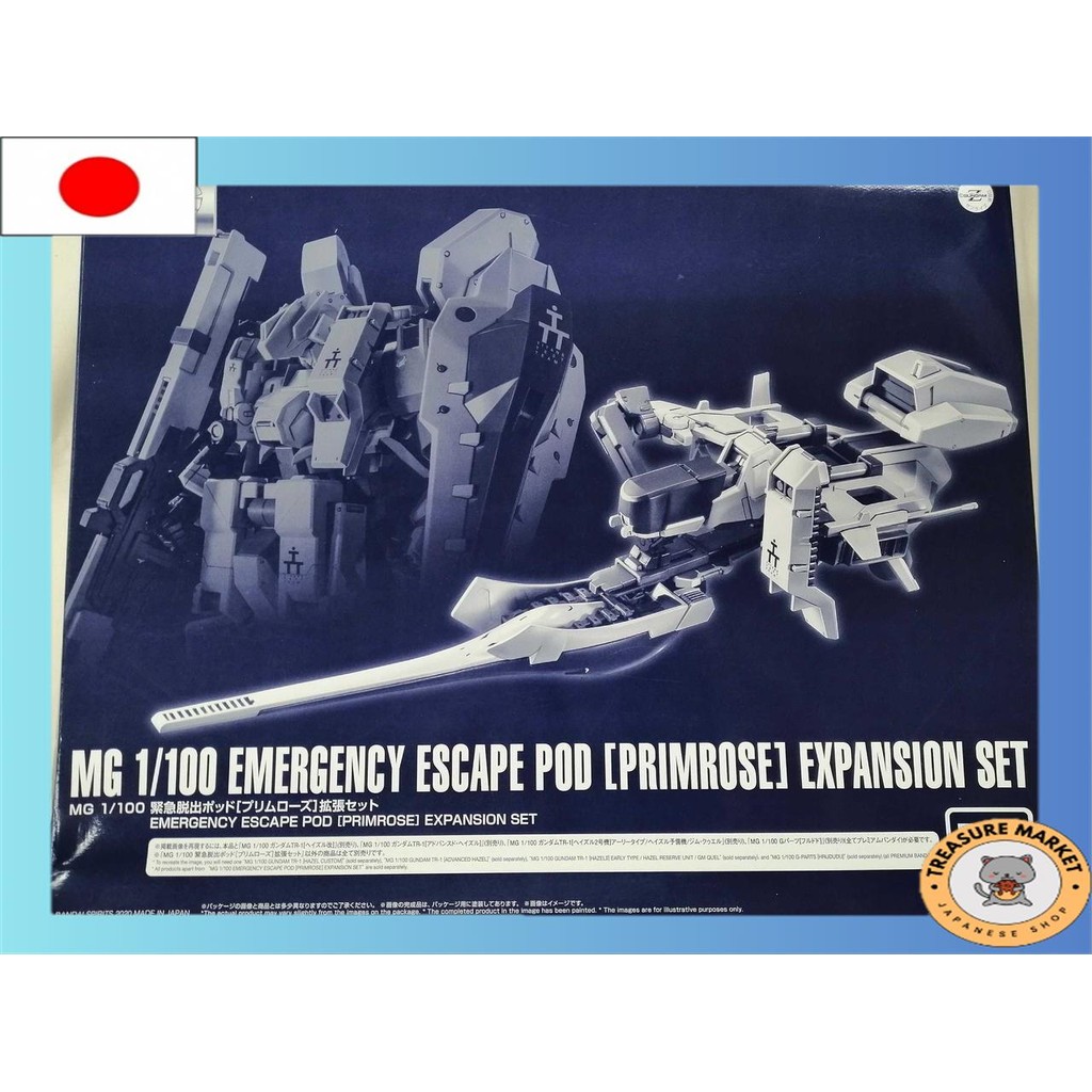 ชุดขยาย Gunpla MG Emergency Escape Pod Primrose[used/BANDAI/Direct from Japan/made in Japan][ส่งตรงจ