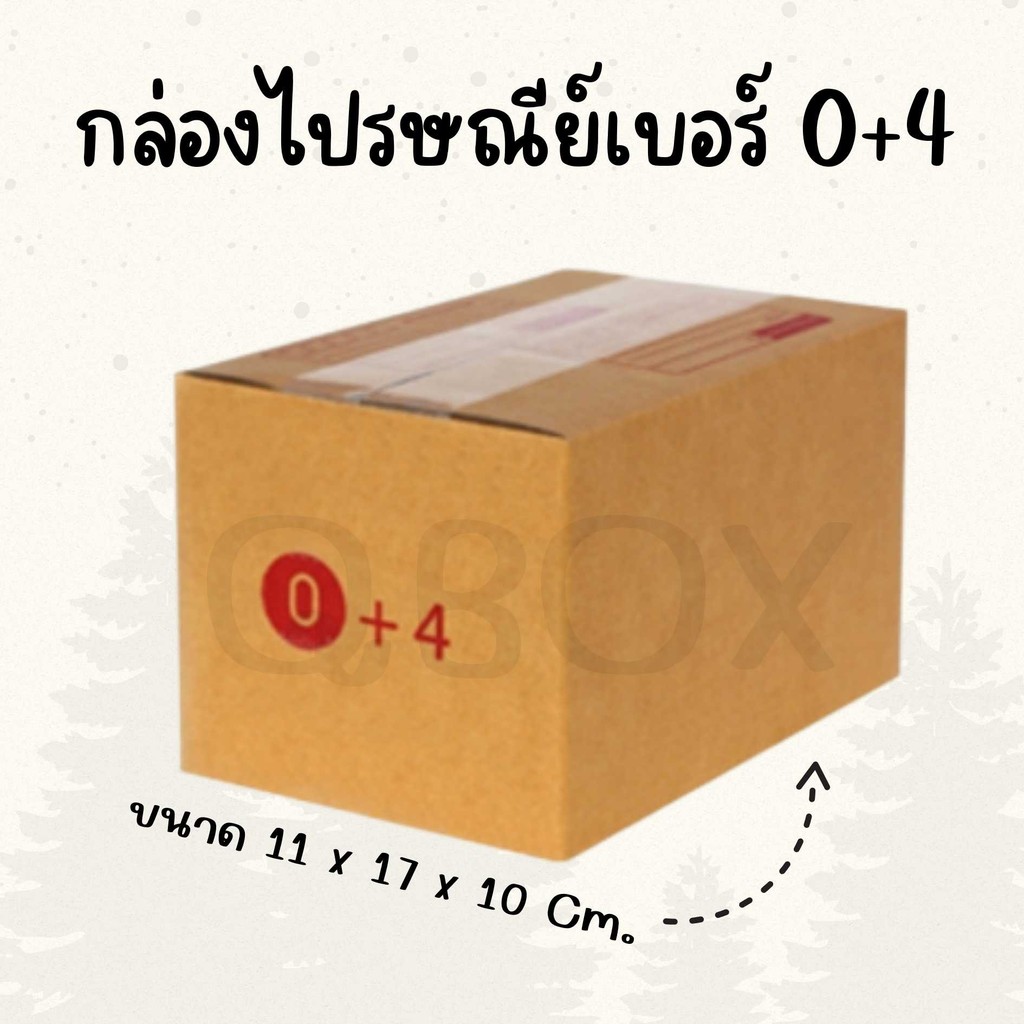 \Q-box/// กล่องไปรษณีย์เบอร์ 0+4 แพ็ค 20 – 40 ใบ ราคาพิเศษ *ส่งฟรี*