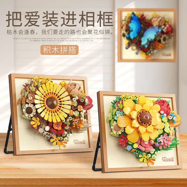 lego flower เลโก้ดอกไม้ กรอบรูปช่อดอกไม้อมตะผีเสื้อทานตะวันบล็อกสําหรับผู้ใหญ่รุ่นอนุภาคขนาดเล็กประก