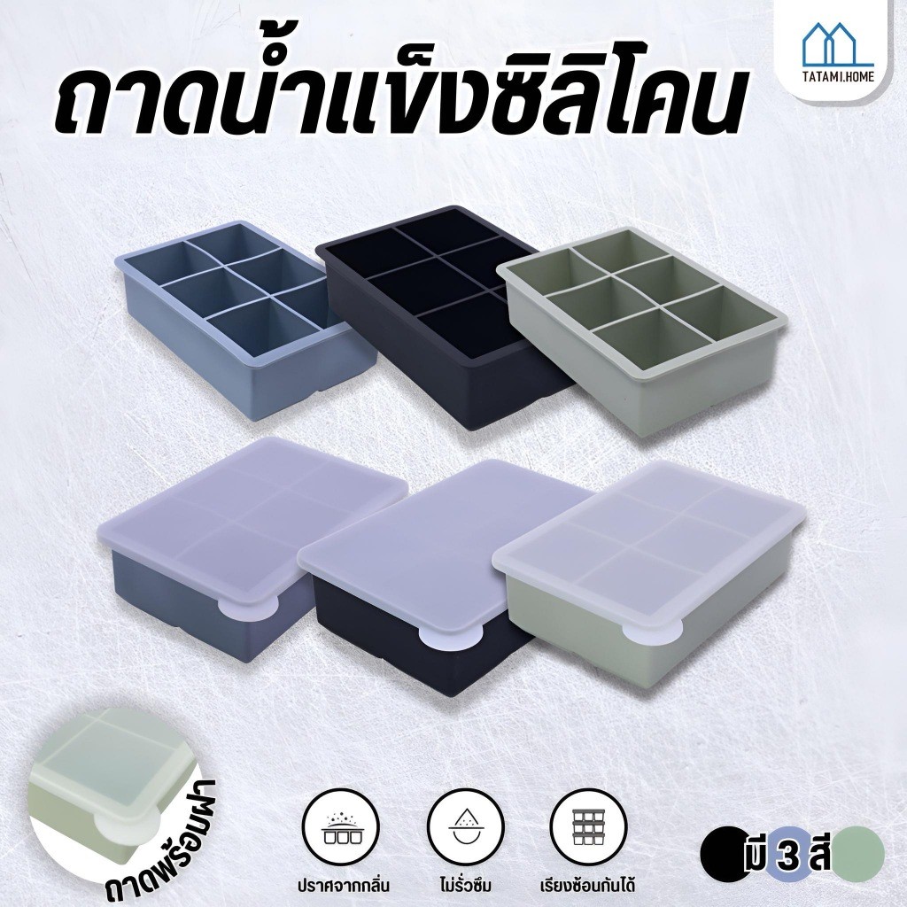 Shopex 4/6/8ช่อง ถาดแม่พิมพ์น้ําแข็ง ขนาดใหญ่ เกรดอาหาร ซิลิโคน ก้อนน้ําแข็ง สี่เหลี่ยม แม่พิมพ์ DIY เครื่องทําน้ําแข็ง