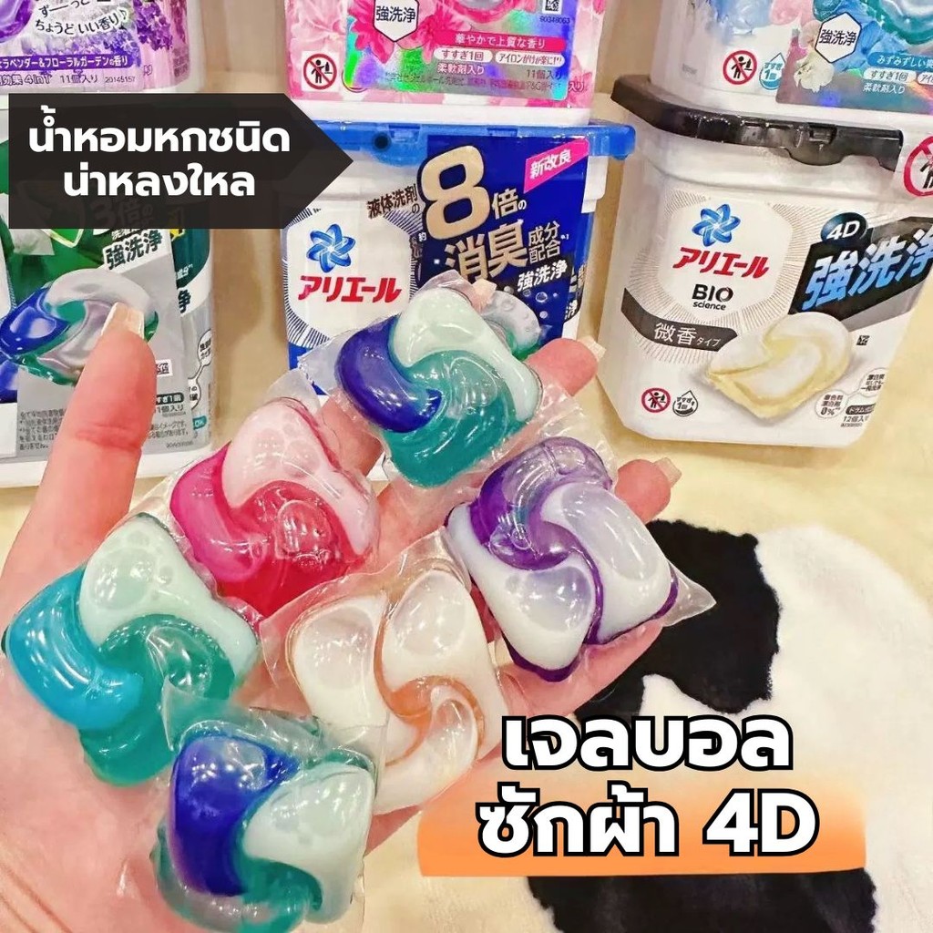 น้ำยาซักผ้าแบบเม็ด ผสมน้ำยาปรับผ้านุ่ม เม็ดเจลบอลซักผ้า ลูกบอลซักผ้า เจลบอลซักผ้าญี่ปุ่น