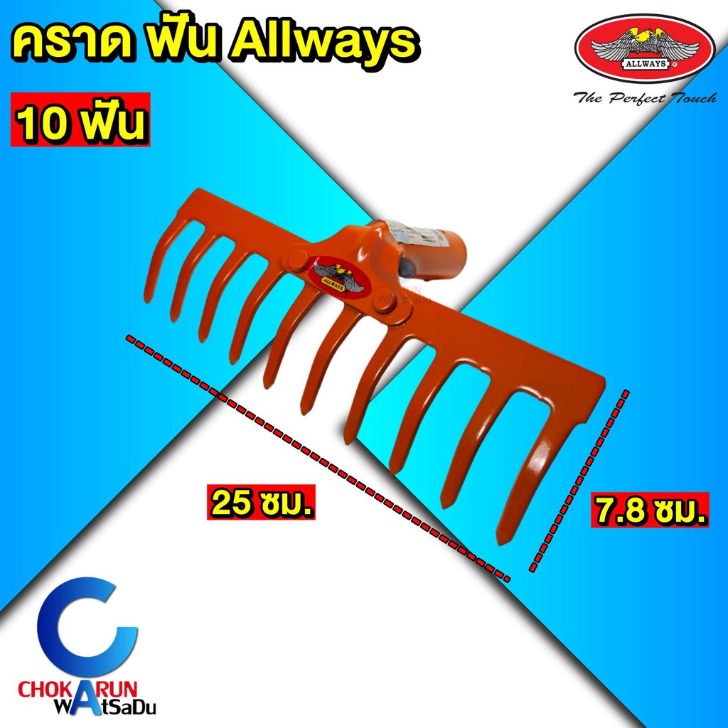 Allways คราดเหล็ก 8 10 12 14 ฟัน (เฉพาะหัว) คราดพรวนดิน คราดโกยใบไม้ หัวคราดสีส้ม เหล็กหนา 3.75 มิล ราคา ถูกที่สุด ดีลบีเคเค แกลเลอรีภาพที่ 3