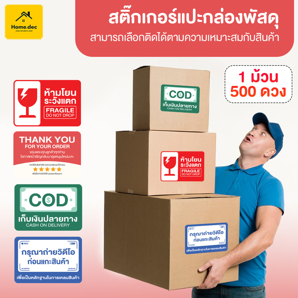 เทปกาวพิมพ์ระวังแตก 500 ดวง/ม้วน สติกเกอร์ส่งด่วน กันน้ำ ถ่ายวีดีโอ ระมัดระวัง สติ๊กเกอร์