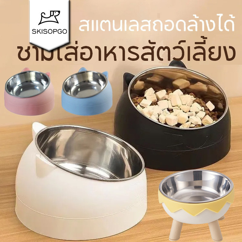 SKISOPGOชามใส่อาหารสัตว์เลี้ยง ชามอาหารแมว สแตนเลสถอดล้างได้ ชามแมว สุนัขรูปร่างหูแมว ทรงเอียง15องศา