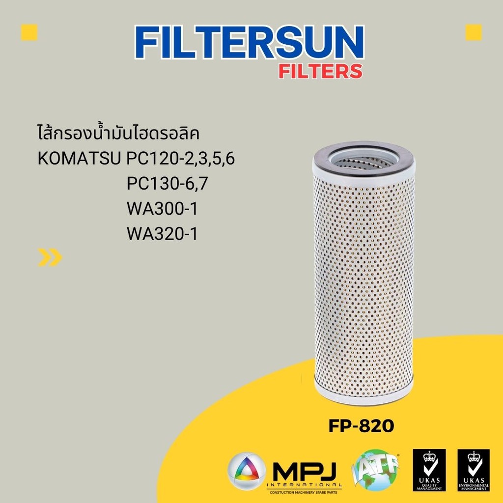 ไส้กรองไฮดรอลิค KOMATSU PC120-2 PC120-3 PC120-5 PC130-6 PC130-7 WA300-1 WA320-1
