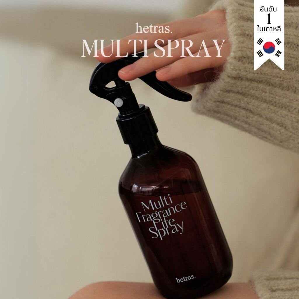 hetras สเปรย์ปรับอากาศ สเปรย์ฉีดผ้า ขจัดแบคทีเรีย ลดแบคทีเรีย Room Spray ขนาด 300 มล Multi Spray