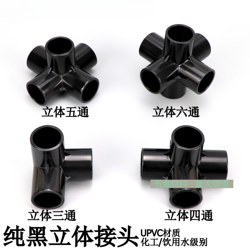 [อุปกรณ์ท่อ] Pure Black PVC Three-Dimensional Tee Four-Way ชั้นวางหกทางขวาข้อต่อพลาสติกน้ํา Pi