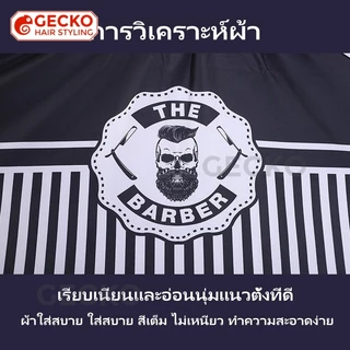 ผ้าคลุมตัดผม ผ้าคลุมตัดผมขนาดใหญ่ ผ้าคลุมตัดผม อุปกรณ์ตัดผม ผ้าคลุมตัดผม 145*160ซม.